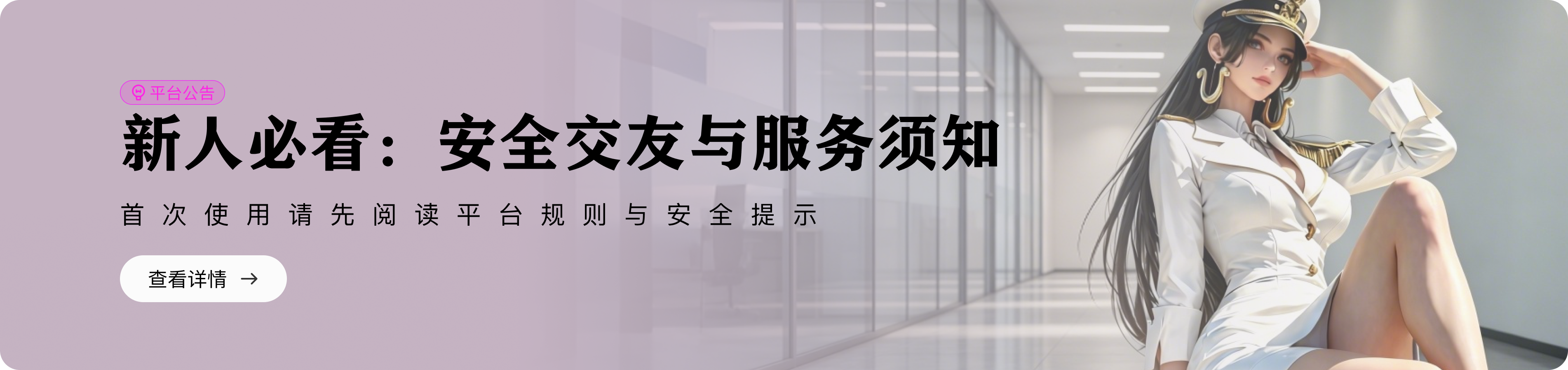新人必看：平台流程与联系须知